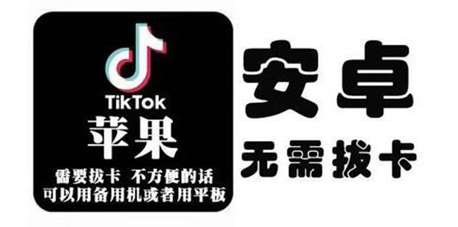tiktok 海外版短视频操作教程 (苹果 / 安卓)，帮助国内也能刷海外版抖音